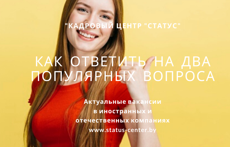 Пошаговая инструкция. Как ответить на 2 популярных вопроса.